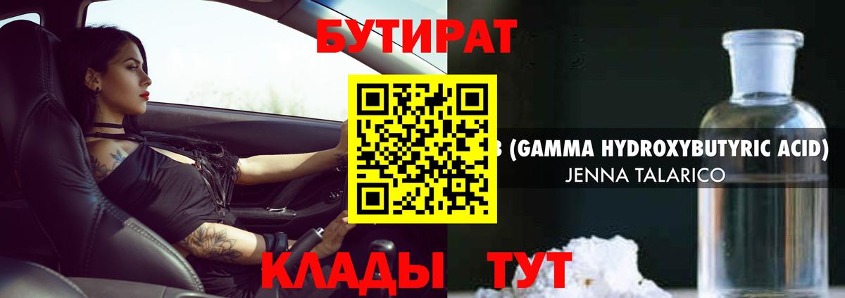 БУТИРАТ 99%  Вход с VPN  Ухта 
