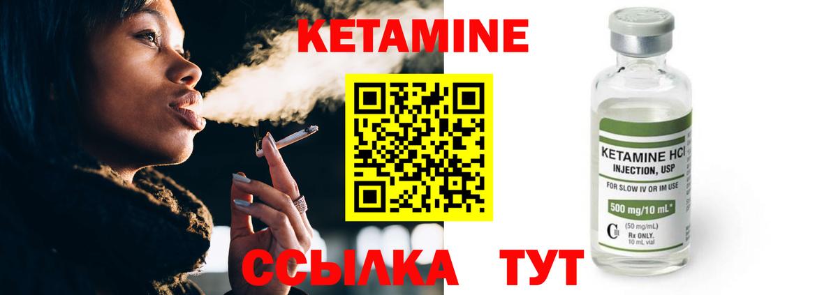 Кетамин ketamine Ухта