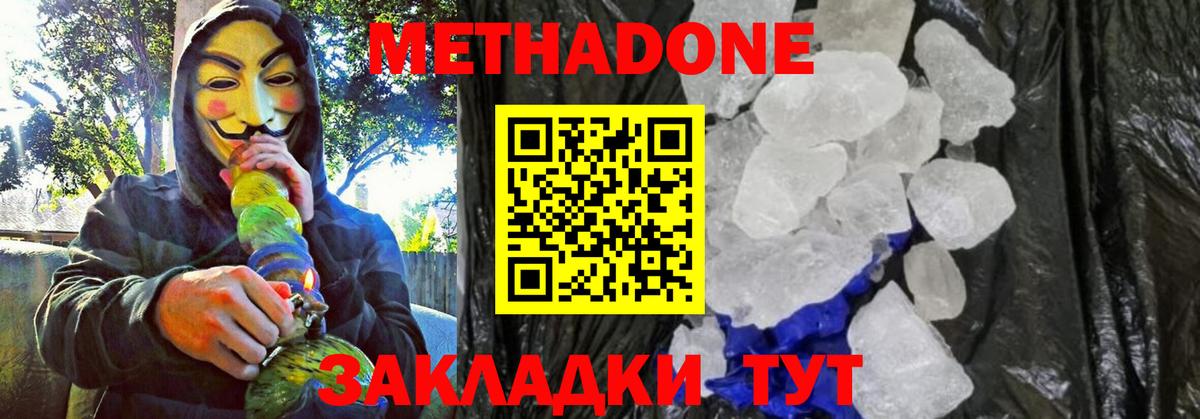 Метадон мёд Ухта
